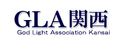 GLA関西