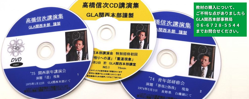 GLA関西本部　ONLINESHOP